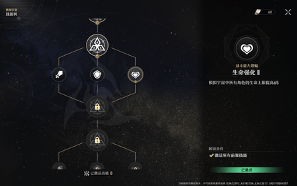 崩坏星穹铁道模拟宇宙怎么打？模拟宇宙活动玩法攻略