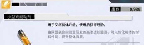 艾塔纪元充能助剂怎么获取,充能助剂获得途径汇总【附图】