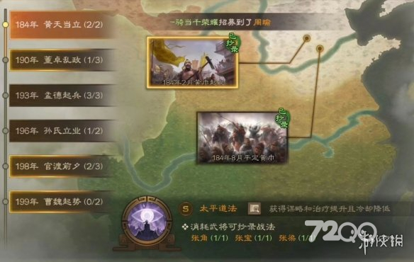 《三国志战棋版》S2赛季事件战法一览