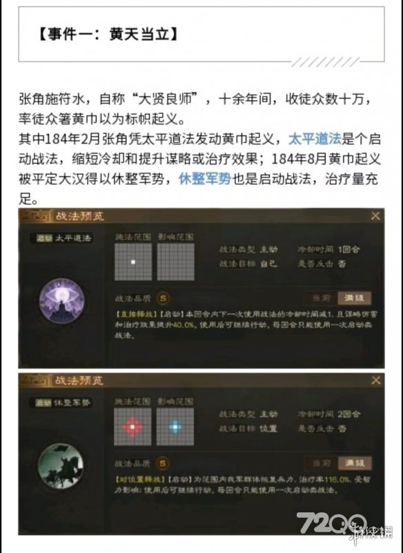 《三国志战棋版》S2赛季事件战法一览