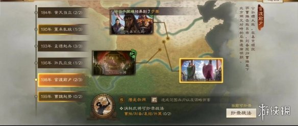 《三国志战棋版》S2赛季事件战法一览