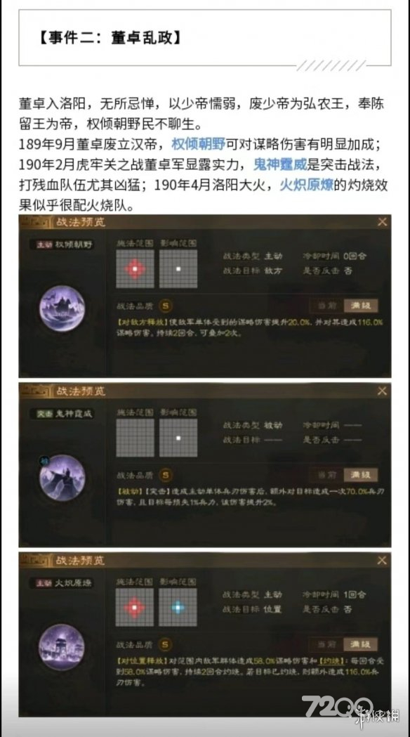 《三国志战棋版》S2赛季事件战法一览