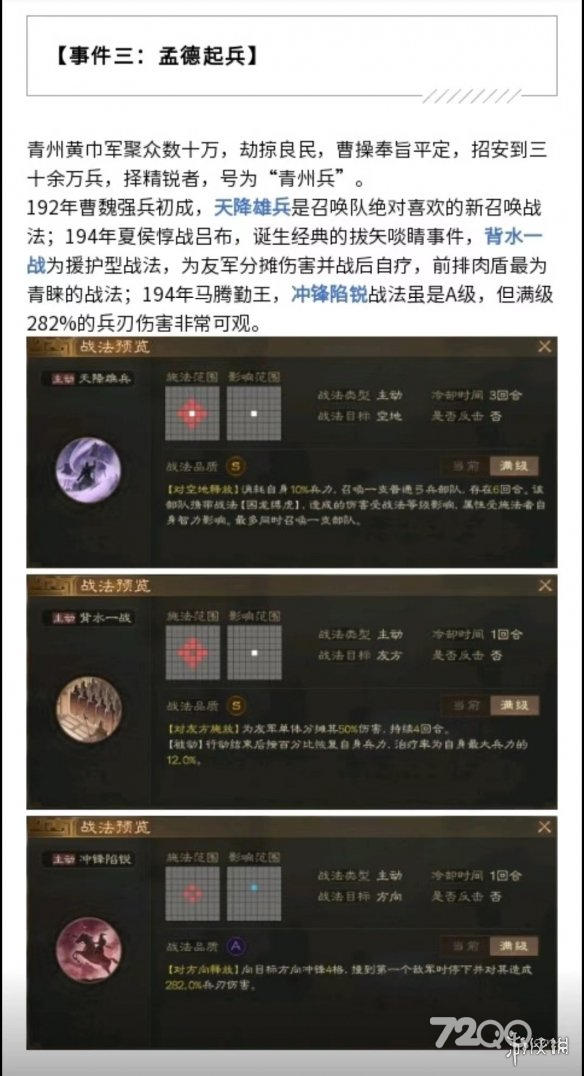 《三国志战棋版》S2赛季事件战法一览