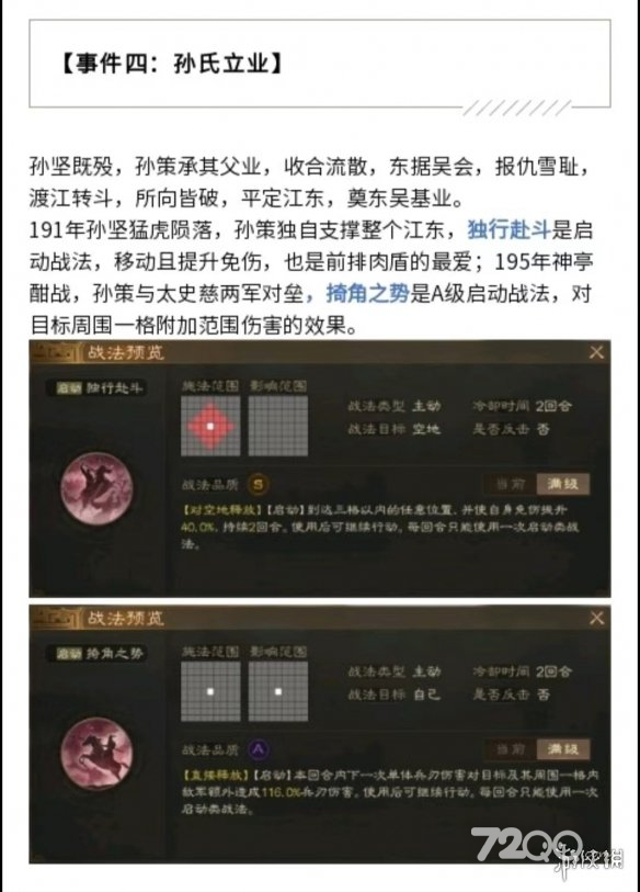 《三国志战棋版》S2赛季事件战法一览