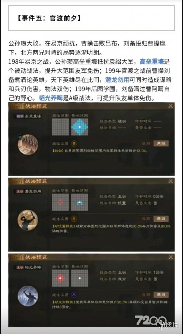 《三国志战棋版》S2赛季事件战法一览