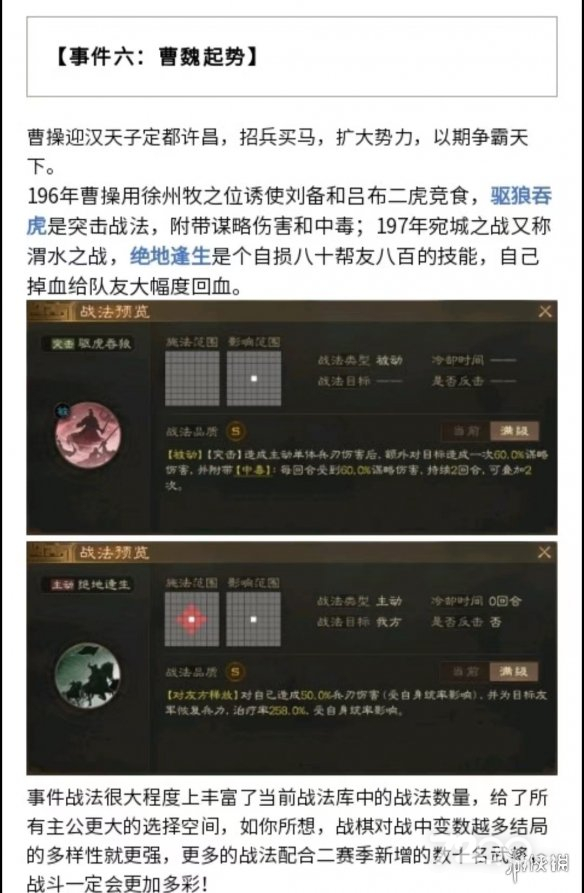 《三国志战棋版》S2赛季事件战法一览