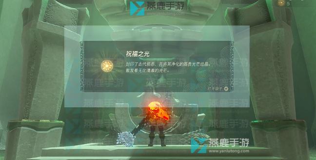 《塞尔达传说王国之泪》拉卡修高神庙攻略