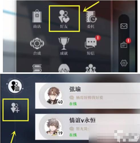 《崩坏星穹铁道》加好友方法分享
