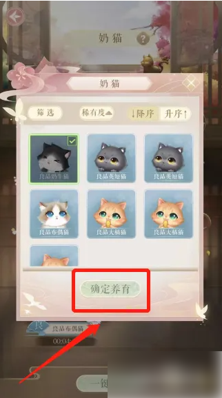 灵猫传如何养育奶猫？灵猫传养育奶猫攻略