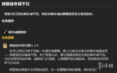 魔兽世界拯救暮冬城平民怎么做-拯救暮冬城平民任务攻略