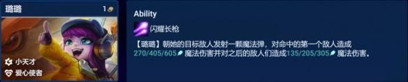 《金铲铲之战》璐璐主C阵容推荐 3.9赌璐璐装备搭配攻略