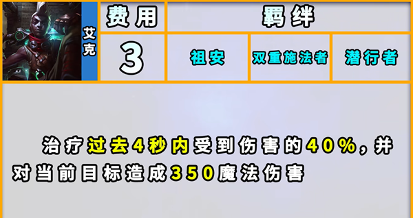 《云顶之弈》潜行者羁绊效果