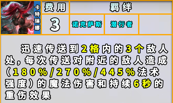 《云顶之弈》潜行者羁绊效果