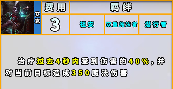 《云顶之弈》祖安羁绊效果