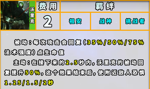 《云顶之弈》祖安羁绊效果