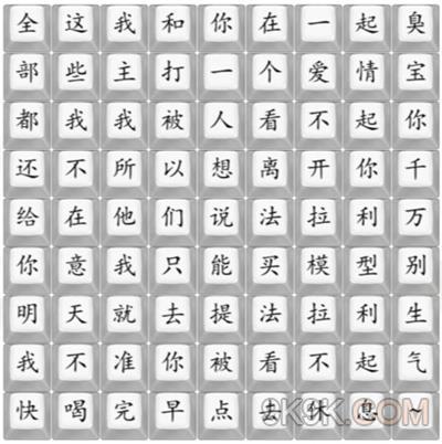 《汉字找茬王》爱之初体验2攻略详解