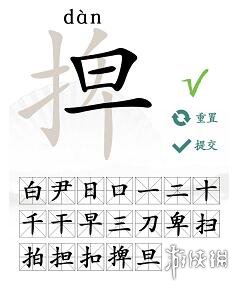 《汉字找茬王》捭找出19个字攻略