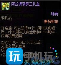 DNF乐队和茉霓的特别舞台活动攻略