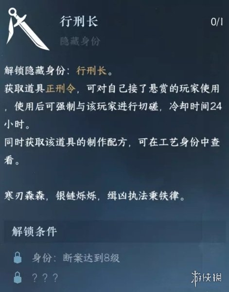 《逆水寒手游》行刑长解锁方法分享