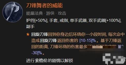 《暗黑破坏神4》游侠近战毒贼build思路 世界三游侠近战怎么打？