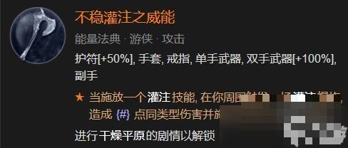 《暗黑破坏神4》游侠近战毒贼build思路 世界三游侠近战怎么打？