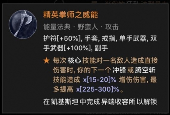 暗黑破坏神4野蛮人跳斩流分享-暗黑4野蛮人跳斩流怎么玩