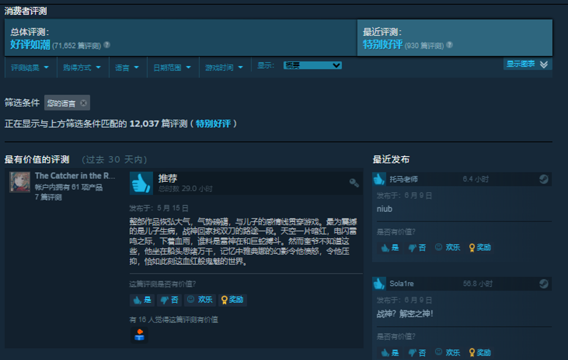 3A大作《战神》六折 不能不入的Steam毕业礼物