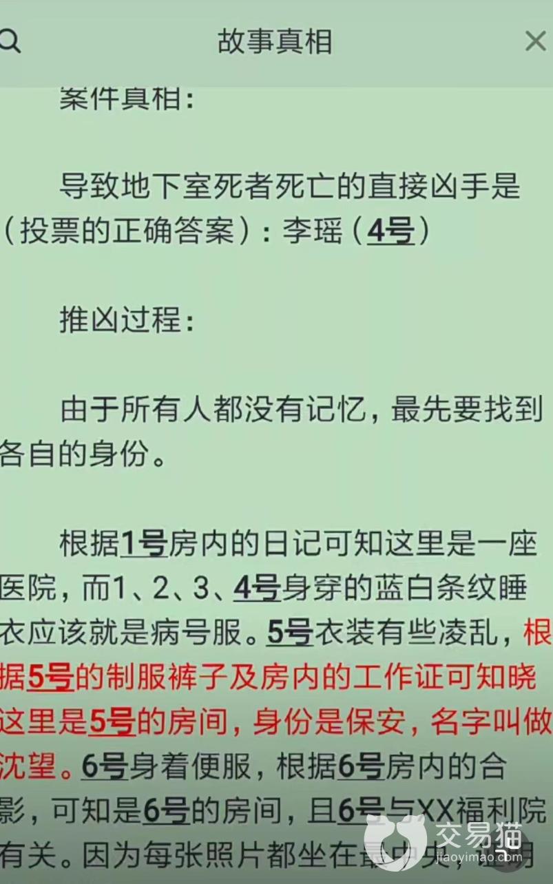 《百变大侦探》夜半钟声真相是什么？夜半钟声剧本杀凶手身份详解