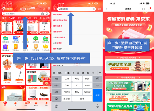 京东618上线湖北、杭州等城市消费券 叠加购买家电家居产品更省钱