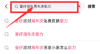 蛋仔派对我爱你活动皮肤怎么领 我爱你活动皮肤领取教程[附图]