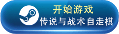 经典自走棋游戏盘点 有哪些好玩的自走棋