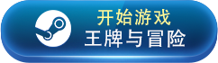 必玩电子桌游分享 有哪些必玩的电子桌游