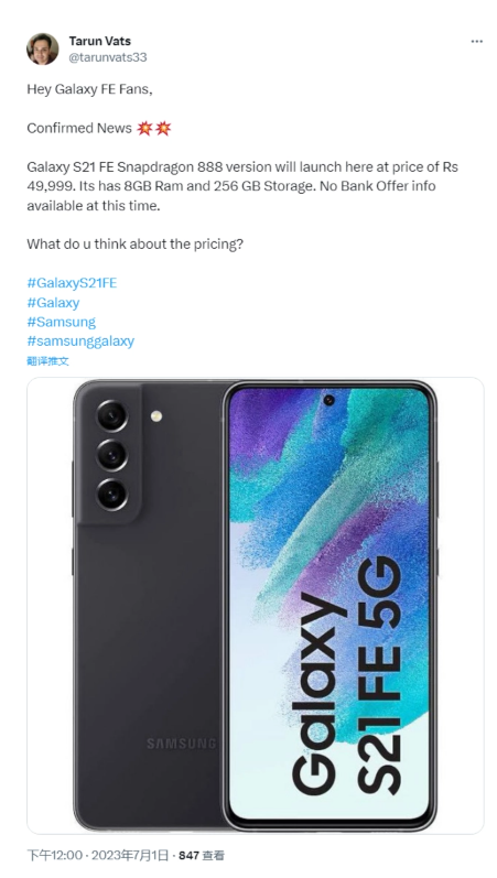 即将登陆印度市场！三星Galaxy S21 FE 5G将推出骁龙版