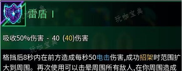 《重生细胞》雷盾强度怎么样？雷盾评测与获得攻略