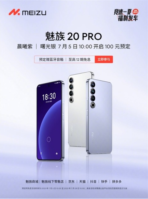 魅族20和魅族20 Pro：配置强大 售价均衡的新一代旗舰机