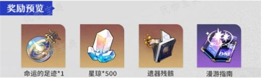 《崩坏星穹铁道》星芒战幕第四关怎么通关？通关攻略