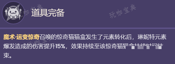 《原神》琳妮特天赋技能是什么？琳妮特天赋技能详解