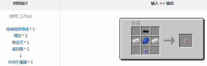 我的世界工业时代2mod炸药引爆器有什么用-我的世界工业时代2mod炸药引爆器怎么做