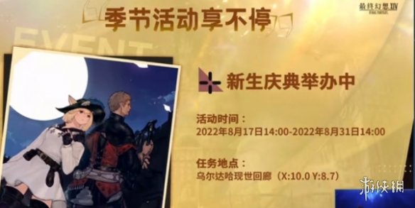 最终幻想14周年庆2023什么时候-ff14周年庆2023上线时间