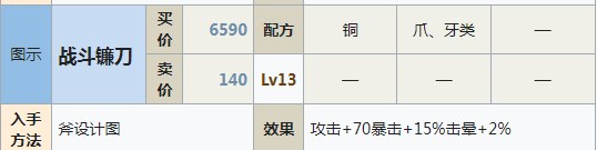 符文工房5战斗镰刀怎么制作-战斗镰刀制作方法分享