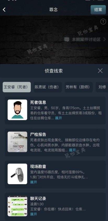 犯罪大师罪念答案是什么？crimaster最新案件罪念正确答案介绍