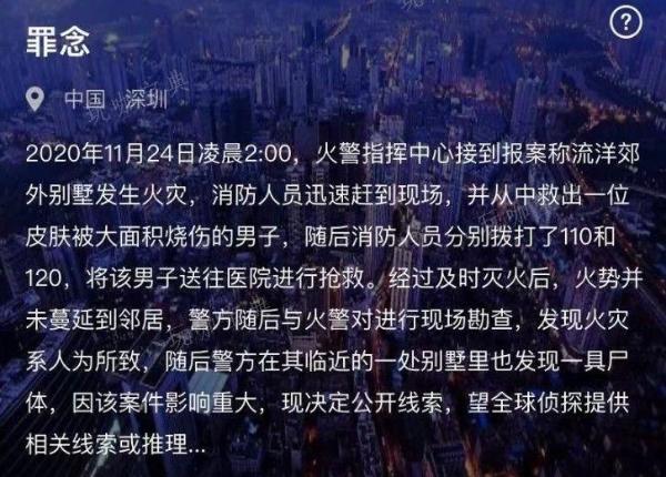 犯罪大师罪念答案是什么？crimaster最新案件罪念正确答案介绍