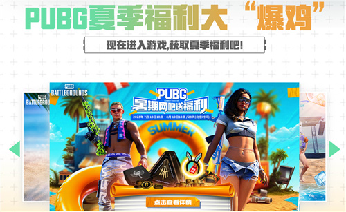 PUBG蓝圈攻防模式火热来袭！各种丰富活动一同开启，带你燃爆一夏