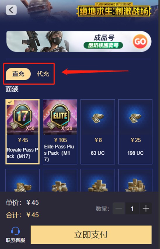 pubg手游国际服充值入口便宜 pubgmobile国际服怎么充值[附图]