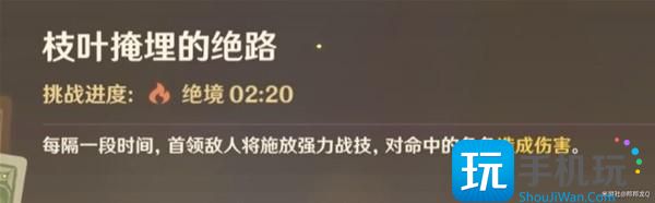 原神3.8险途勘探第2关怎么过关-3.8险途勘探第二关活动玩法攻略