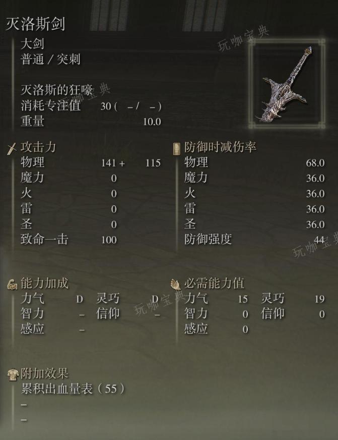 《艾尔登法环》灭洛斯剑武器图鉴