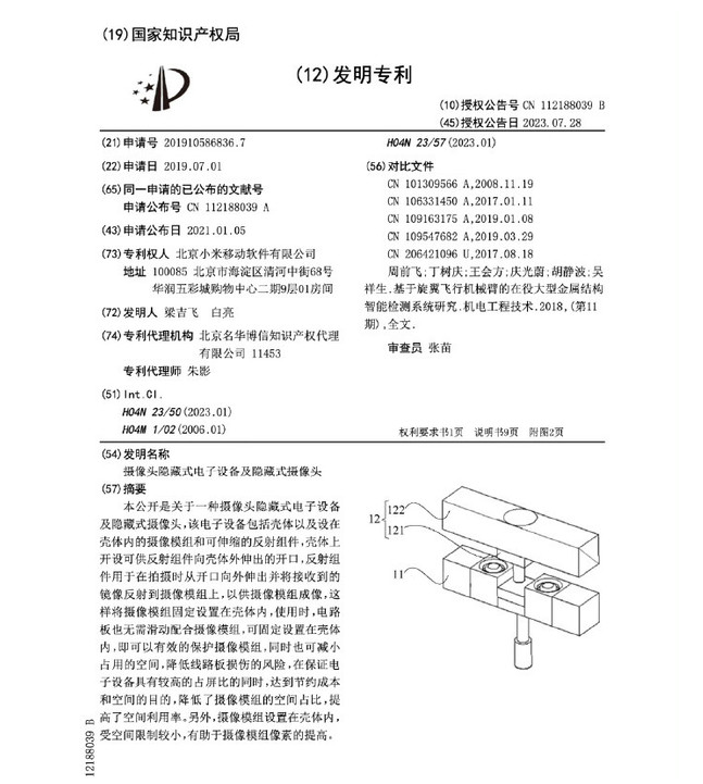 小米新机采用升降前摄 再次颠覆屏幕设计！