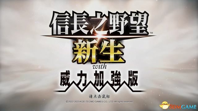 信长之野望新生威力加强版攻略-新特性政策家宰攻城战解析-豪华版