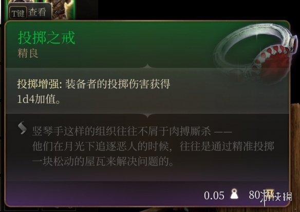 博德之门3第一章稀有装备收集攻略-第一章稀有装备在哪