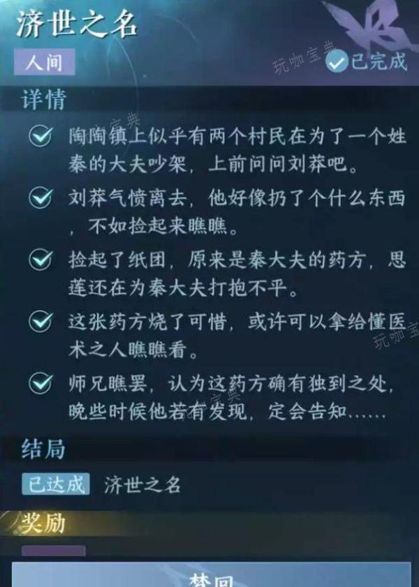 《逆水寒手游》济世之名怎么做？人间任务济世之名任务完成攻略